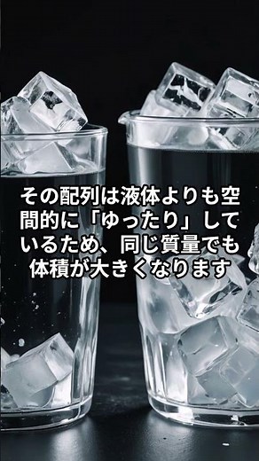 水は凍ると膨張する（そしてその重要性）