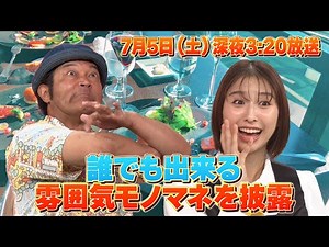 ももクロちゃんと！〜雰囲気モノマネをレクチャー〜