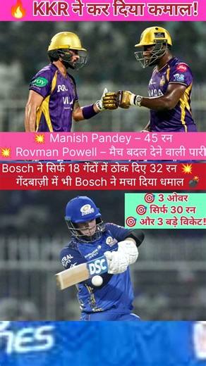 Corbin Bosch 32 Runs & 3 Wickets vs KKR | MI vs KKR Full Highlights IPL 2026 #shortsfeed #trending