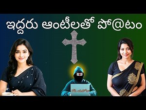 ఇద్దరు ఆంటీలతో పో@టంll gopi sanatan sena ll gopi sanathana sena ll gopi sanathana sena latest