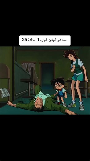 المحقق كونان
