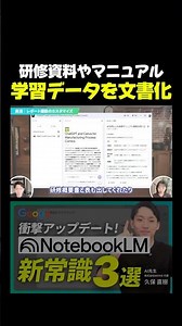 超簡単！NotebookLMを使った資料作成術 #googleai