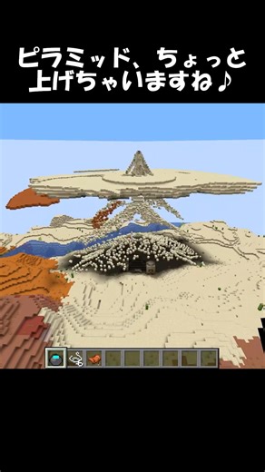 【マイクラ】ピラミッド、ちょっと上げちゃいますね♪【自作MOD】 – Lifting a Desert Pyramid