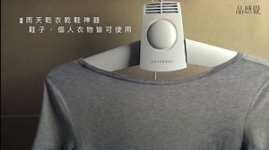 2.5K views · 14 reactions | 連續雨天讓衣服不乾有充滿霉味嗎 用【Dry Angel微型烘乾機】解除你的窘境 熱、冷風模式，不傷衣物、快速烘乾衣物 伸縮管型，連淋濕的鞋子也能使用！ 可拆式設計、摺疊收納、輕巧方便不占空間 小資族雨天的衣物烘乾救星，出國旅遊也能帶著走 了解更多 >>> https://bit.ly/2KSnzXS | Wonder Core | Facebook
