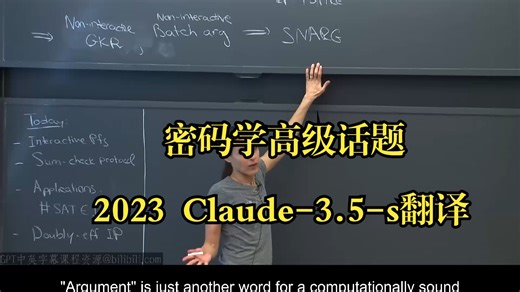 《密码学高级话题|6.5630 Advanced Topics in Cryptography, Fall 2023》Claude-3.5-s