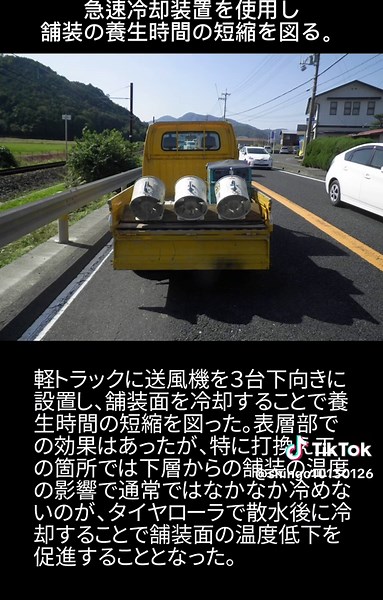 ただ舗装するだけじゃない。 現場には、毎日“創意工夫”が詰まっています。 作業手順の見直し、道具のちょっとした改良、 材料の扱い方や段取りの工夫… 「もっと良く」「もっと安全に」を追い続けるのが現場の力。 小さな変更が、大きなスムーズにつながりました✨ 創意工夫は現場を変える。 そして“当たり前の品質”をつくり続ける力になります。 #舗装工事 #創意工夫 #現場改善 #安全と品質のために #職人の知恵 #インフラを支える現場力 #小さな工夫が大きな違いに