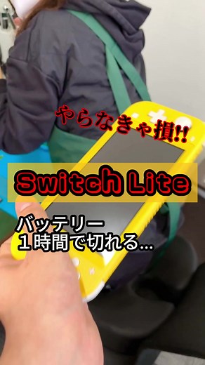 Switch Liteのバッテリー交換と修理方法