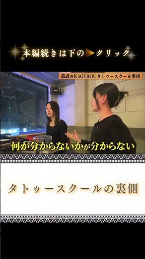 なかなか表に出ない“タトゥースクールの裏側”、ちゃんと知ってから決めたい人へ #タトゥー #tattoo #彫り師 #tattooartist
