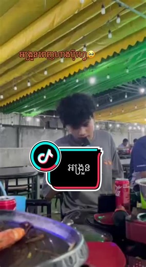 #អង្រួន #Theweekband #creatorsearchinsights #fypシ #sad