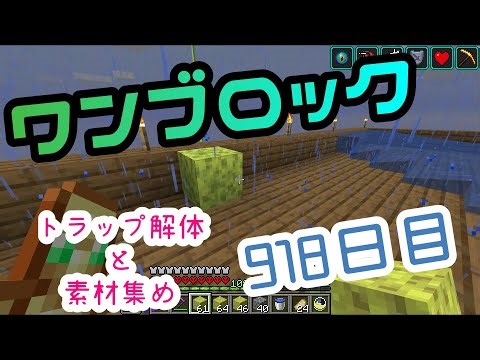 [Day 918] Survive the hardcore world with one block