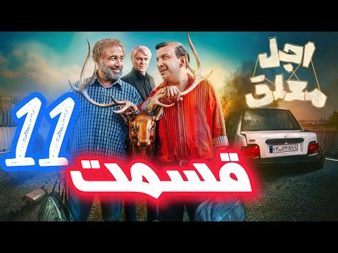 7 November 2025قسمت ۱۱ اجل معلق | حقیقتی که همه‌چیز را تغییر می‌دهد 😱