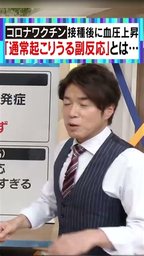 Blood pressure rises after receiving COVID-19 vaccine. Applying for relief... #KunihikoOishi #Ois...