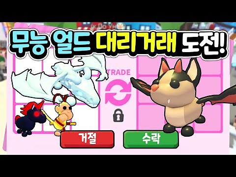[Adopt Me] Can you successfully trade the incompetent Earl with the Flying Pack?