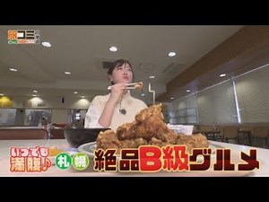 [Guaranteed to satisfy! Sapporo's exquisite B-class gourmet] "Always full♪ Sapporo B-class gourme...