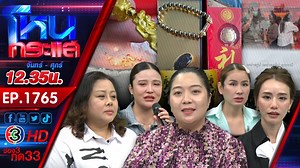 1.7M views · 46K reactions | [โหนกระแส วันที่ 24 ก.ย.67] หัวบันไดไม่แห้ง!!! ลูกค้าแน่นร้านแม่ตั๊ก แห่ขนทองขายคืนเพียบ #โหนกระแส #ช่อง3กด33 | โหนกระแส | Facebook