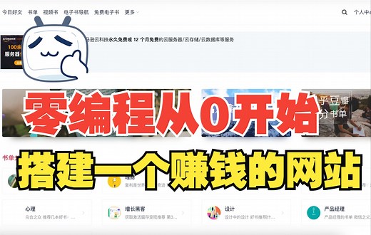 【干货满满】如何0编程从0开始搭建一个赚钱的网站，可能是2022年最细节的网站搭建视频，从零开始手把手教你搭建自己的网站！