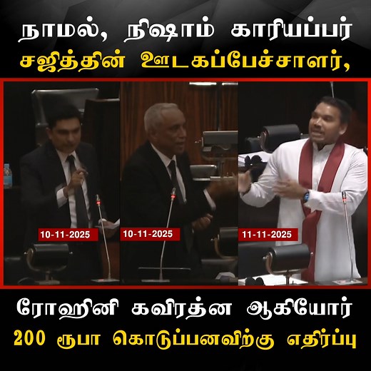 107K views · 1.2K reactions | பெருந்தோட்டத் தொழிலாளர்களுக்கான 200 ரூபா நாளாந்த கொடுப்பனவிற்கு நேரடியாக எதிர்ப்பு தெரிவித்த தரப்பினர் | Newsfirst.lk Tamil | Facebook