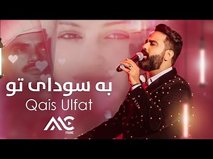 Qais Ulfat - Ba Saudaye Tu 4K | قیس الفت - به سودای تو