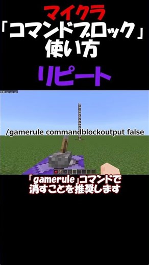 「リピート」の使い方！【マイクラ】#コマンド #マイクラ #マインクラフト #マイクラ統合版 #マイクラコマンド