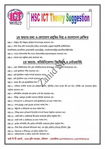 16 reactions | HSC ICT THEORY SUGGESTION-2019 | Z2Review | Facebook