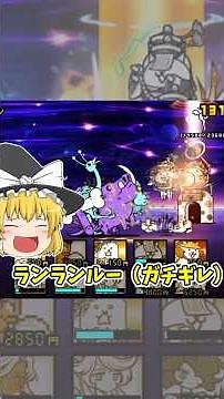 【にゃんこ大戦争】ゾンビフィリバスターをゆっくり攻略＃にゃんこ大戦争＃ゆっくり実況