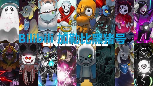 【Undertale】所有关于战斗的音效合集