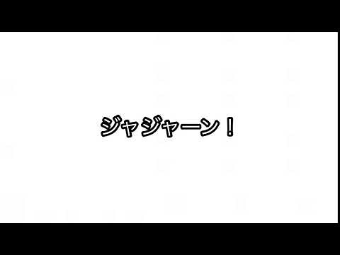 フリー効果音【ジャジャーン！】
