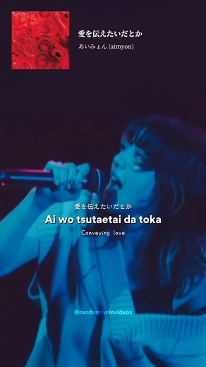 RLV | Aimyon - Ai Wo Tsutaetaidatoka Lyrics Source : Genius.com, Hollow of Japan (YT) Live Performance Source : あいみょん (Youtube) #lyrics #song... | Instagram