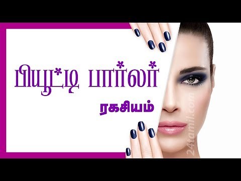 Beauty parlour secrets at home - How to get Beautiful Glowing Skin | Beauty Tips in Tamil