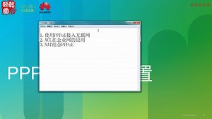 乾颐堂安德-PPPoE原理和部署
