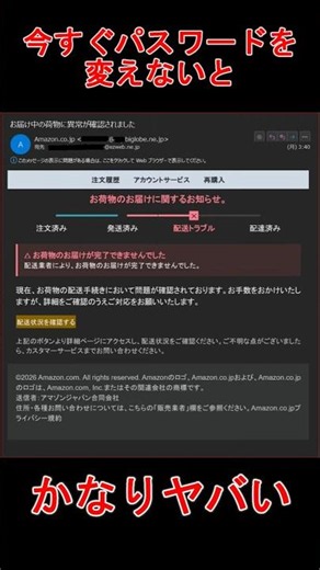 Change Your Password Immediately, It’s Seriously Dangerous
