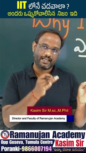 IIT-JEE ఒప్పుకోవాలిసిన నిజం ఇది? #iitjee #iit2026 #iitmotivation #iit #telugumedium #iitbombay