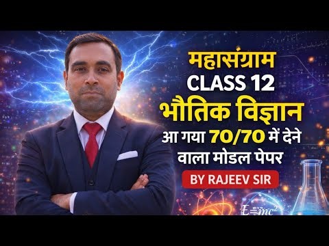 physics class 12 model paper important questions @RajeevSingh-q4i 