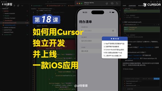Cursor从小白到专家-第18课：如何用Cursor开发并上线一款iOS应用？