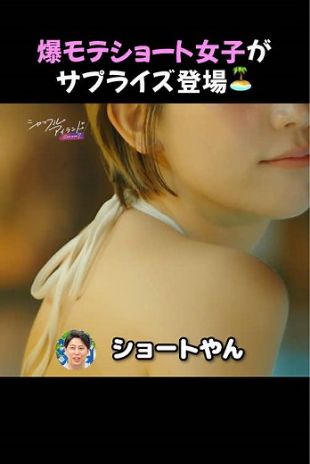 スタジオMC大興奮のショートカットの新メンバーがこちら💇💕 七夕、本能の恋、始まる🎋 7/7(火)よる9:00~ #シャッフルアイランド 7がABEMAで無料放送スタート！ 「あのコが欲しい♡」 一番HOTな美男美女たちが南国リゾート・サムイ島に集結！ 予測不能な出会いと別れ、すれ違い、再会。 夏の光に導かれ、大胆に燃え上がる熱く儚い「本能の恋愛バトル」 .˚⊹⁺‧┈┈┈┈┈┈┈┈┈┈‧⁺ ⊹˚. 🎙️スタジオMC🎙️ ニューヨーク屋敷 峯岸みなみ ゆきぽよ @poyo_ngy.15 鈴木福 🌺メンバー🌺 すず @natsume_suzu ゆーうぃる @yuuwills0 はるな @haruna_tachibana_ あんじゅ @aminoanju みのり Okamoto Minori.22227 えま @ema_akiyama うる @uru_churasun6 とおる @horietoru.official かいま @kaima.0712 たかと @highproteinclub.jp ゆうま @magma_koike てった @tettaelua ゆうとく @yut