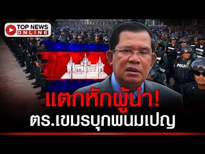 Phnom Penh is boiling! Cambodian police break up leaders and attack scammers in the middle of the...