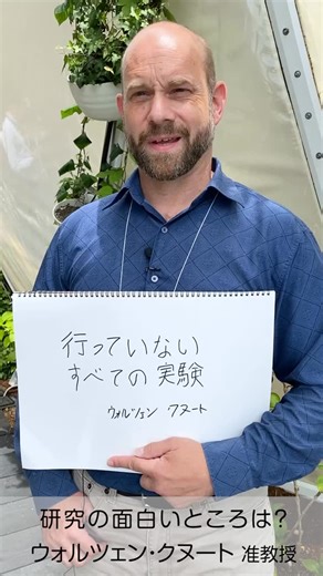 CiRA ウォルツェン・クヌート准教授に「研究の面白いところ」について聞きました。...