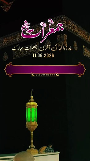 Thursday Mubarak: ماہ ذوالحجہ کی آخری جمعرات مبارک
