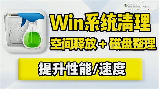 系统深度清理，磁盘爆满自动扫描分析删除临时文件、历史记录、应用缓存、无效文件、卸载残留，释放存储空间 (14)