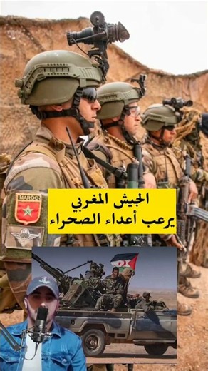 The Moroccan Army is at peak readiness to protect the Sahara #Morocco #Sahara #Army