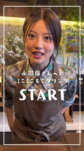 只今絶賛放送中★｜#モニタリング#今田美桜#永瀬廉
