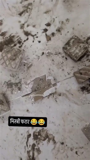 मिस्त्री फरार 🥹#construction #funny #comedy #interiordesign#tiles #tiled #floored #flooringdesign #h