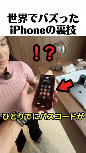 iPhone unlock tricks