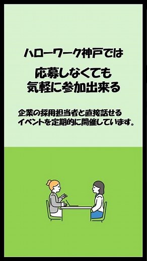 ハローワーク神戸サービス紹介#09イベント