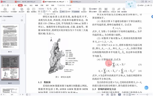 基于ArcGIS利用均值变点法求最佳地形起伏度开篇