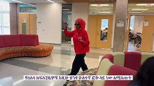 የባዮሎጂ ኮርሶች ክለሳ - (Review) በአማርኛ በሞንትጎመሪ ኮሌጅ - BIOLOGY Courses Review In Amharic