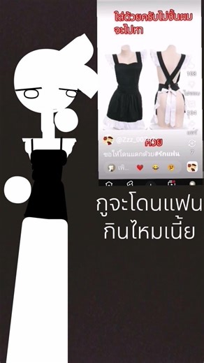 กูโดนแฟนกินแน่