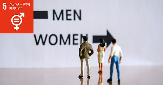 ジェンダー平等とは？SDGs目標5の目指す世界と課題、実現のためにできることと解決すべき問題とは？ | gooddoマガジン｜寄付・社会課題・SDGsに特化した情報メディア
