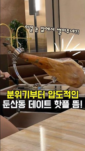 Winding, a steak restaurant in Dunsan-dong, Daejeon perfect for birthdays, anniversaries, and dat...