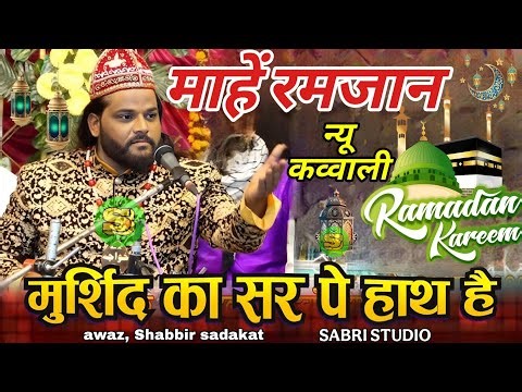 Ramzan mein release kar di nai kavvali bada rutba Nirala hai mere mukam Sa Baba ka Shabbir sadakat